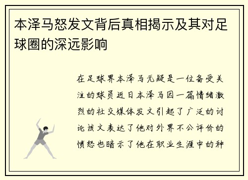 本泽马怒发文背后真相揭示及其对足球圈的深远影响