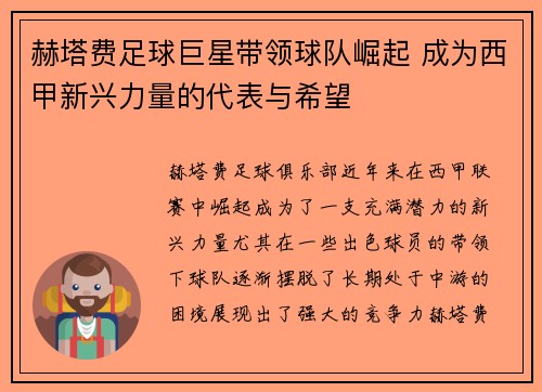 赫塔费足球巨星带领球队崛起 成为西甲新兴力量的代表与希望