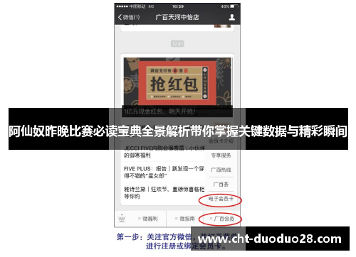 阿仙奴昨晚比赛必读宝典全景解析带你掌握关键数据与精彩瞬间
