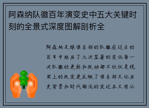 阿森纳队徽百年演变史中五大关键时刻的全景式深度图解剖析全