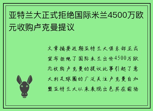 亚特兰大正式拒绝国际米兰4500万欧元收购卢克曼提议