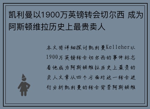 凯利曼以1900万英镑转会切尔西 成为阿斯顿维拉历史上最贵卖人