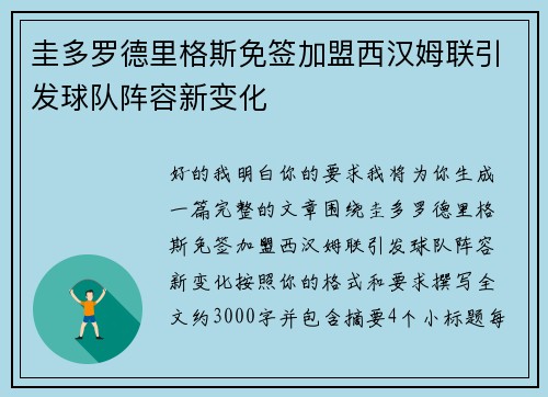 圭多罗德里格斯免签加盟西汉姆联引发球队阵容新变化