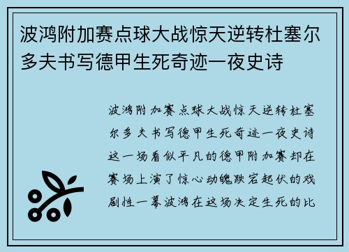 波鸿附加赛点球大战惊天逆转杜塞尔多夫书写德甲生死奇迹一夜史诗