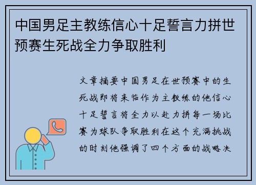 中国男足主教练信心十足誓言力拼世预赛生死战全力争取胜利 中国男足主教练信心十足誓言力拼世预赛生死战全力争取胜利