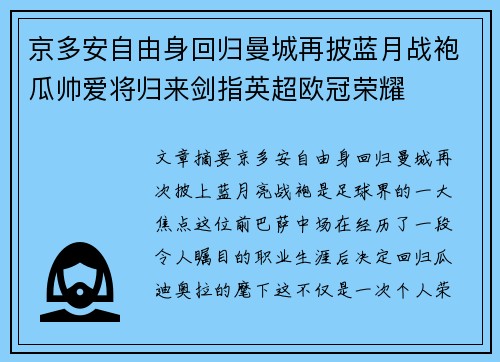 京多安自由身回归曼城再披蓝月战袍瓜帅爱将归来剑指英超欧冠荣耀