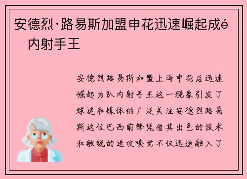安德烈·路易斯加盟申花迅速崛起成队内射手王 安德烈·路易斯加盟申花迅速崛起成队内射手王