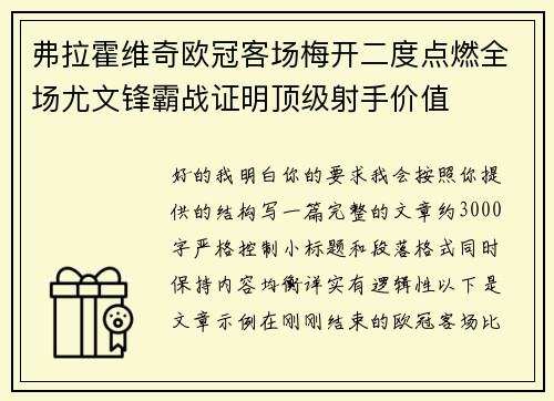 弗拉霍维奇欧冠客场梅开二度点燃全场尤文锋霸战证明顶级射手价值 弗拉霍维奇欧冠客场梅开二度点燃全场尤文锋霸战证明顶级射手价值